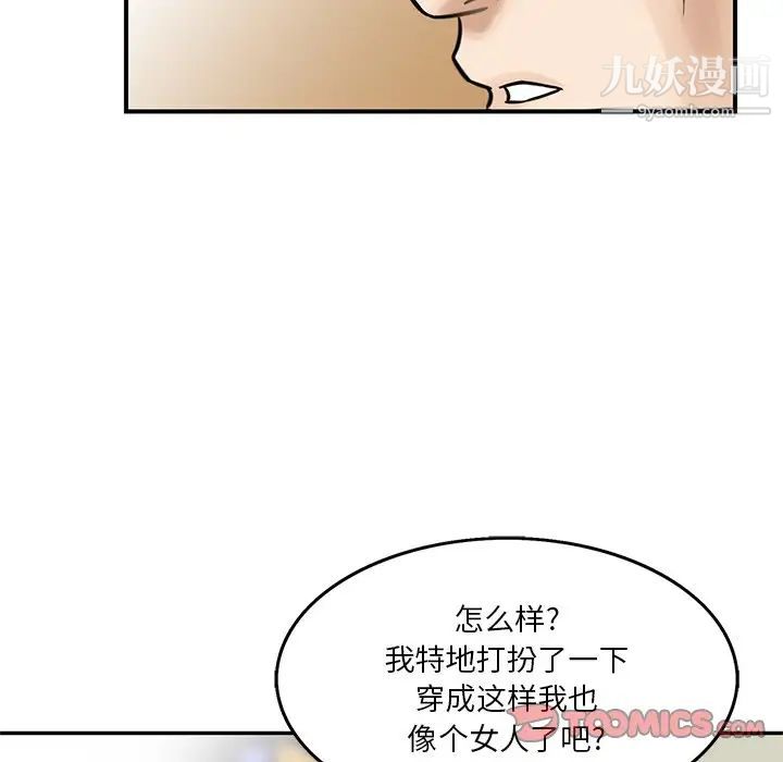 《三个男人的女人》漫画最新章节第3话免费下拉式在线观看章节第【26】张图片