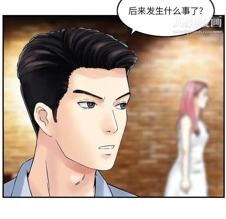 《三个男人的女人》漫画最新章节第3话免费下拉式在线观看章节第【34】张图片