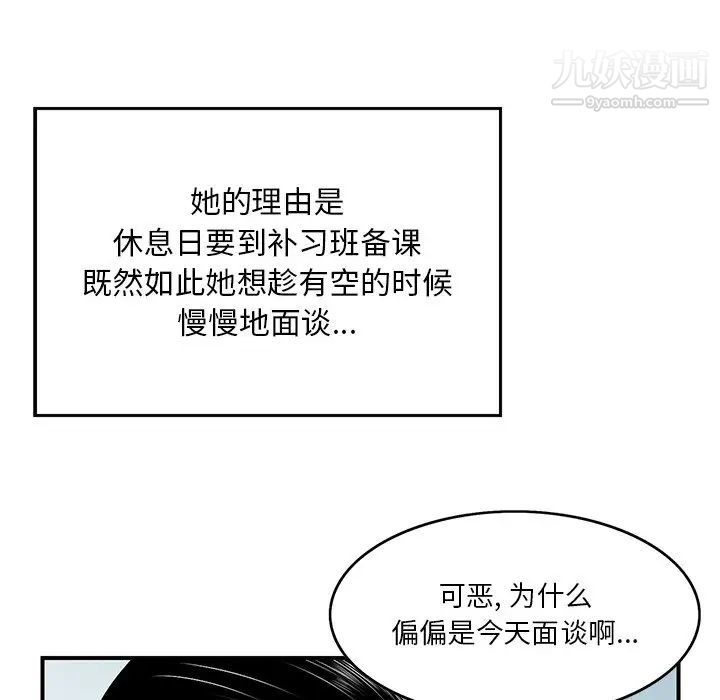 《三个男人的女人》漫画最新章节第3话免费下拉式在线观看章节第【42】张图片