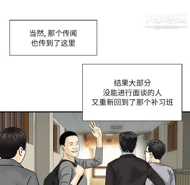 《三个男人的女人》漫画最新章节第4话免费下拉式在线观看章节第【73】张图片