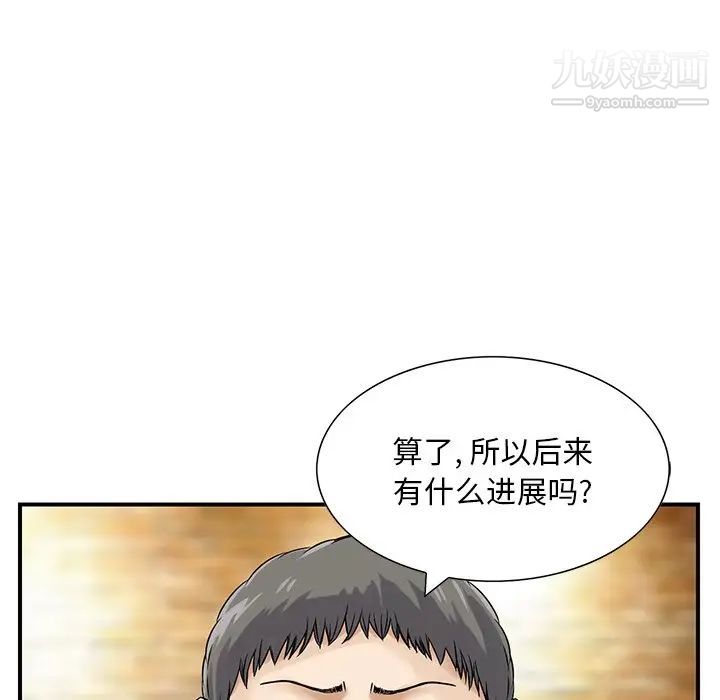 《三个男人的女人》漫画最新章节第4话免费下拉式在线观看章节第【46】张图片