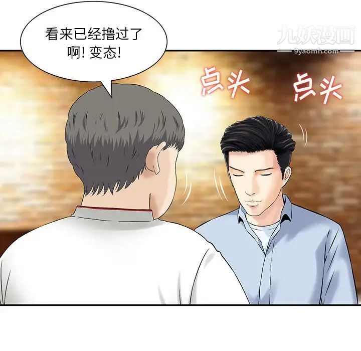 《三个男人的女人》漫画最新章节第4话免费下拉式在线观看章节第【43】张图片