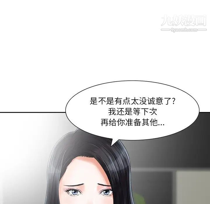 《三个男人的女人》漫画最新章节第4话免费下拉式在线观看章节第【28】张图片