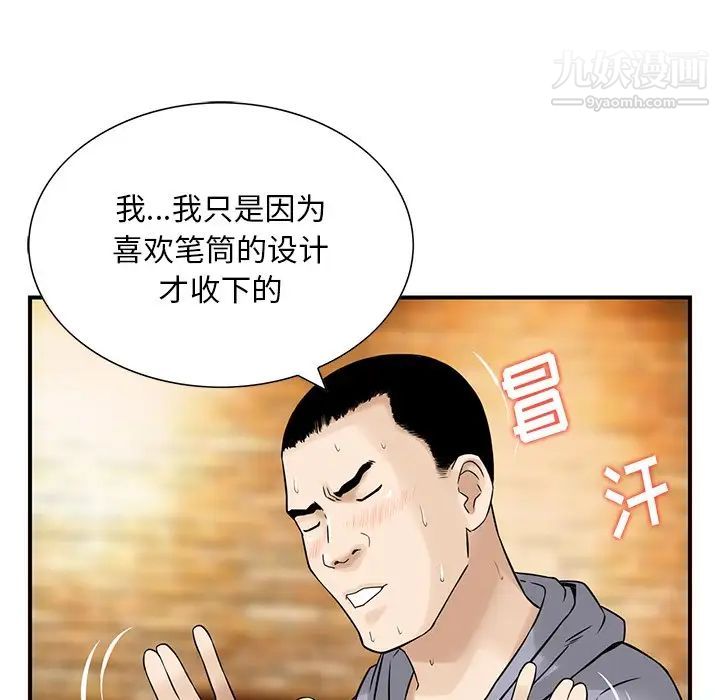 《三个男人的女人》漫画最新章节第4话免费下拉式在线观看章节第【41】张图片