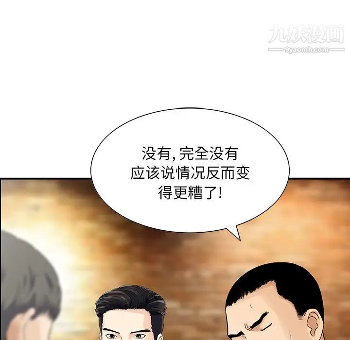 《三个男人的女人》漫画最新章节第4话免费下拉式在线观看章节第【48】张图片