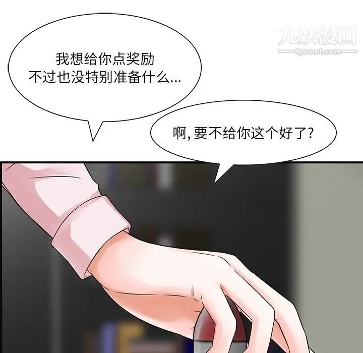 《三个男人的女人》漫画最新章节第4话免费下拉式在线观看章节第【19】张图片