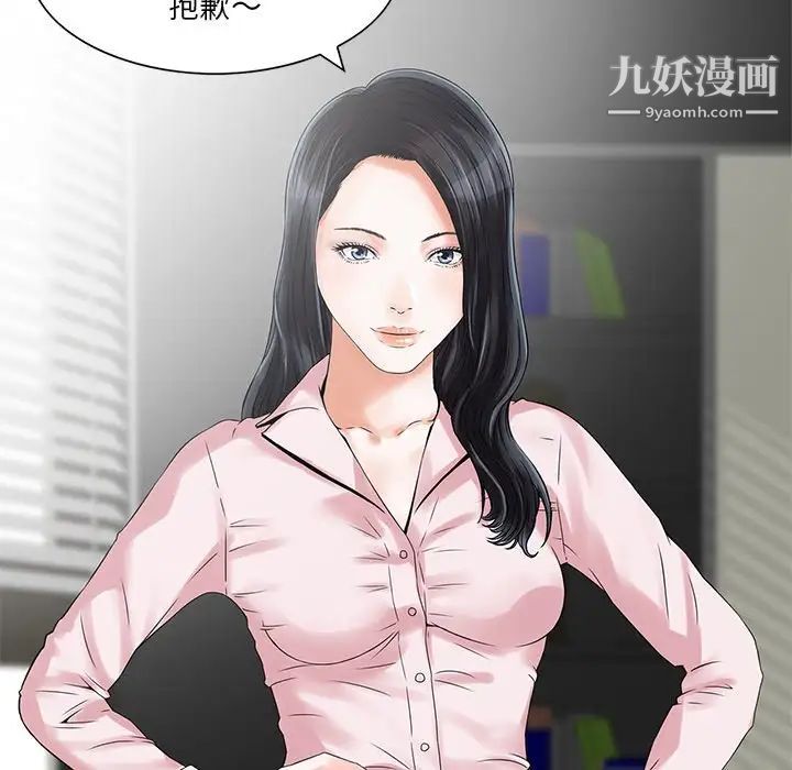 《三个男人的女人》漫画最新章节第4话免费下拉式在线观看章节第【13】张图片