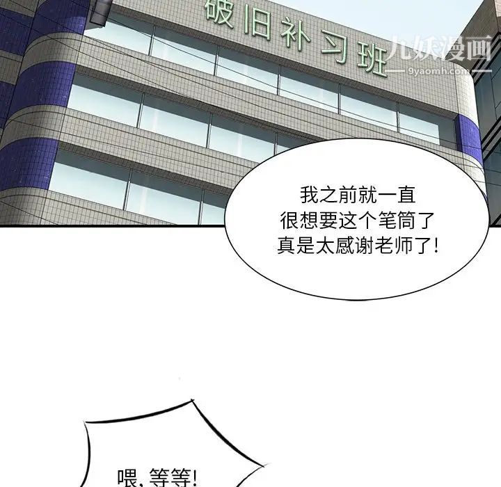 《三个男人的女人》漫画最新章节第4话免费下拉式在线观看章节第【33】张图片