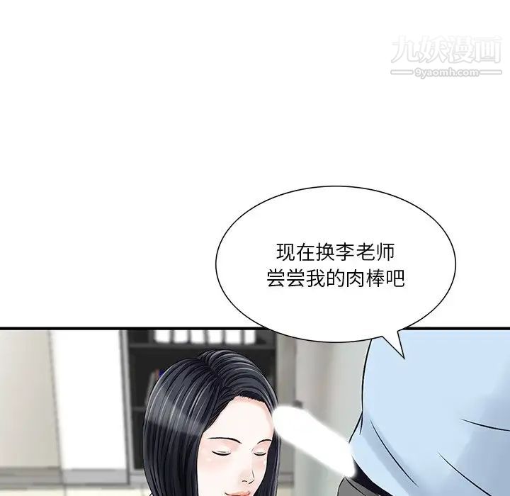 《三个男人的女人》漫画最新章节第5话免费下拉式在线观看章节第【43】张图片