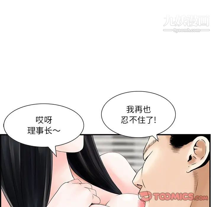 《三个男人的女人》漫画最新章节第5话免费下拉式在线观看章节第【50】张图片