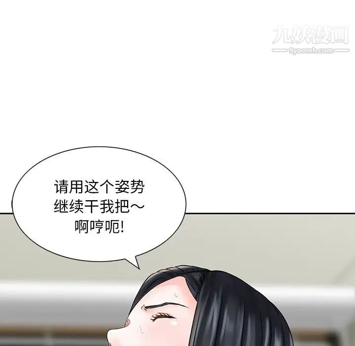 《三个男人的女人》漫画最新章节第5话免费下拉式在线观看章节第【88】张图片