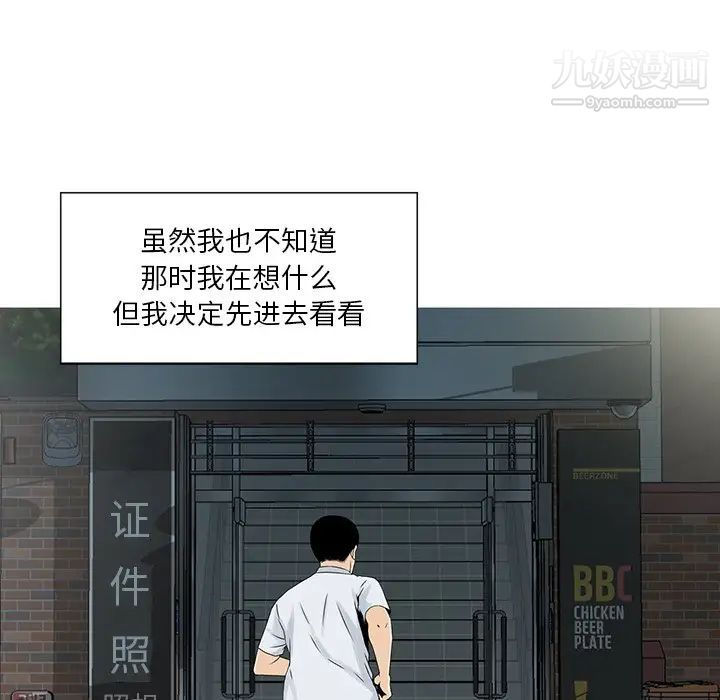 《三个男人的女人》漫画最新章节第5话免费下拉式在线观看章节第【21】张图片