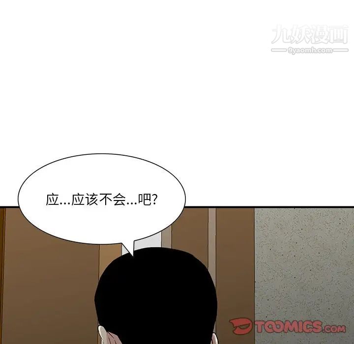 《三个男人的女人》漫画最新章节第5话免费下拉式在线观看章节第【86】张图片