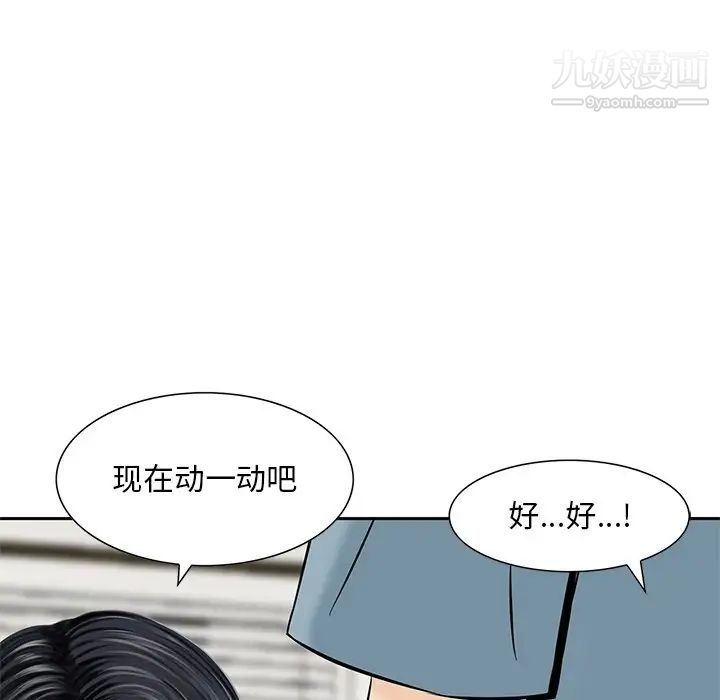 《三个男人的女人》漫画最新章节第8话免费下拉式在线观看章节第【84】张图片