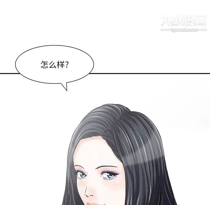 《三个男人的女人》漫画最新章节第8话免费下拉式在线观看章节第【45】张图片