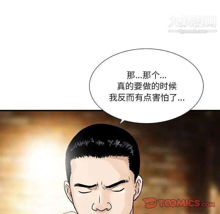 《三个男人的女人》漫画最新章节第8话免费下拉式在线观看章节第【58】张图片