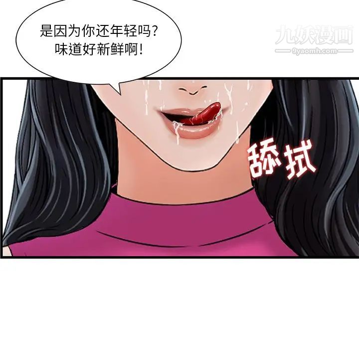 《三个男人的女人》漫画最新章节第8话免费下拉式在线观看章节第【39】张图片