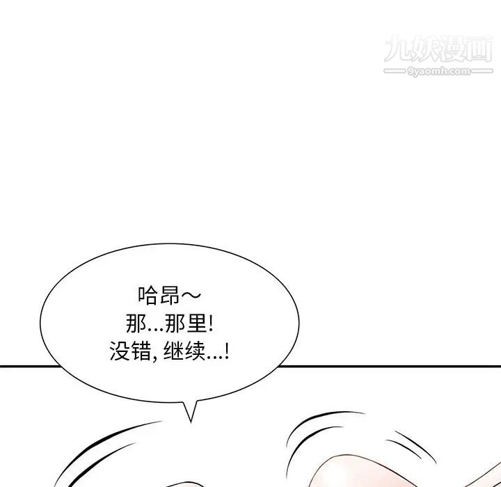 《三个男人的女人》漫画最新章节第8话免费下拉式在线观看章节第【96】张图片