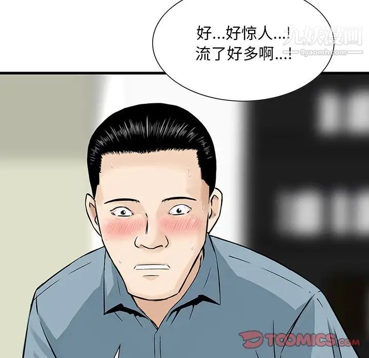 《三个男人的女人》漫画最新章节第8话免费下拉式在线观看章节第【78】张图片