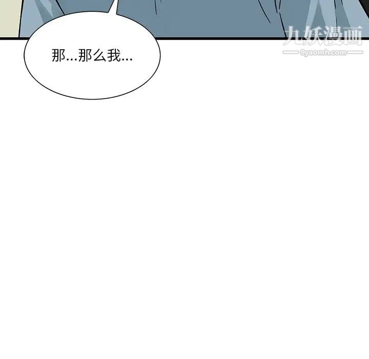 《三个男人的女人》漫画最新章节第8话免费下拉式在线观看章节第【79】张图片