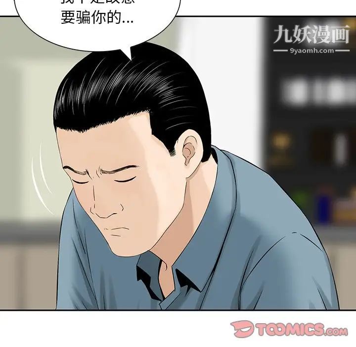 《三个男人的女人》漫画最新章节第8话免费下拉式在线观看章节第【62】张图片