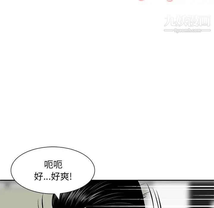 《三个男人的女人》漫画最新章节第8话免费下拉式在线观看章节第【91】张图片