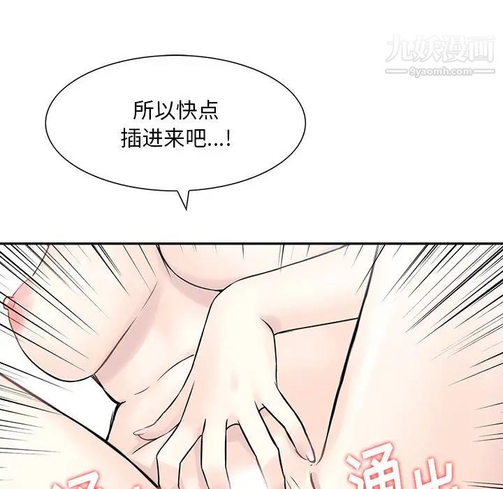 《三个男人的女人》漫画最新章节第8话免费下拉式在线观看章节第【76】张图片