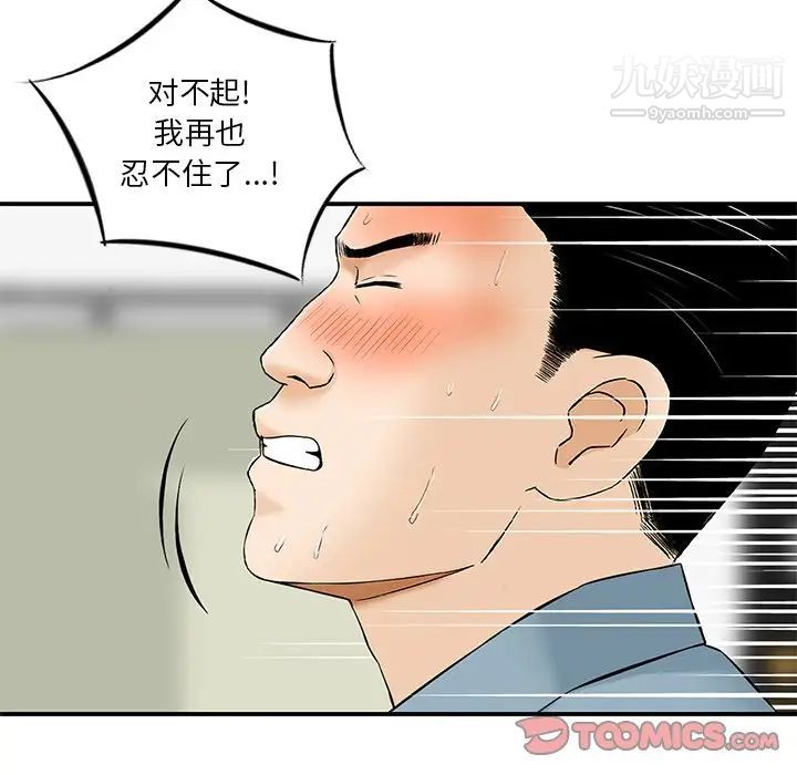 《三个男人的女人》漫画最新章节第8话免费下拉式在线观看章节第【98】张图片