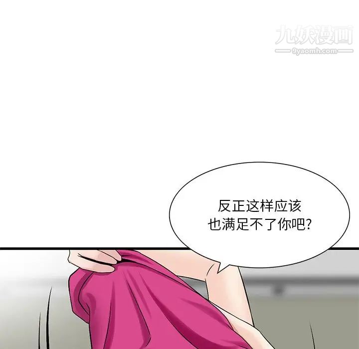 《三个男人的女人》漫画最新章节第8话免费下拉式在线观看章节第【40】张图片