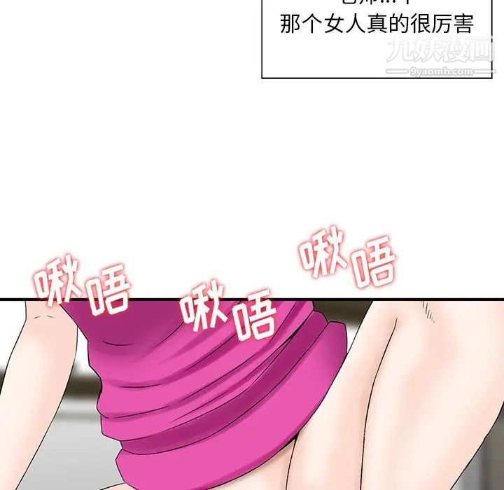 《三个男人的女人》漫画最新章节第8话免费下拉式在线观看章节第【24】张图片