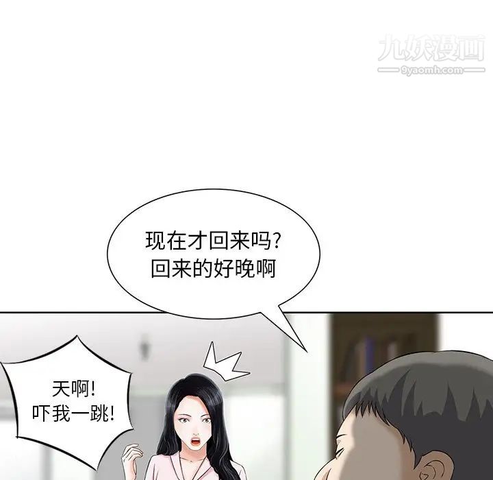 《三个男人的女人》漫画最新章节第11话免费下拉式在线观看章节第【53】张图片