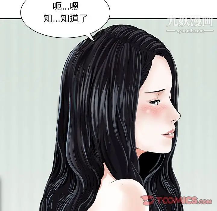 《三个男人的女人》漫画最新章节第11话免费下拉式在线观看章节第【102】张图片