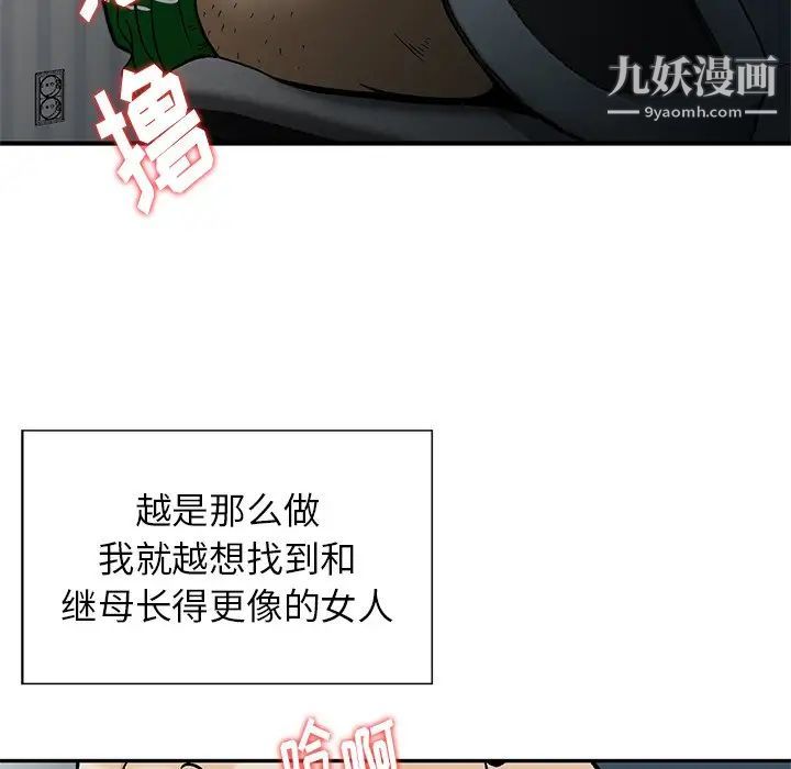 《三个男人的女人》漫画最新章节第11话免费下拉式在线观看章节第【28】张图片