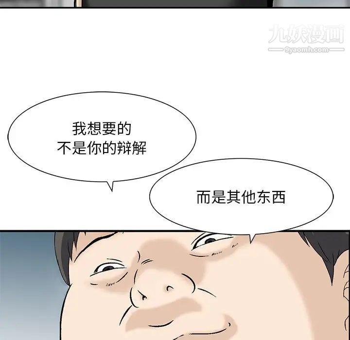 《三个男人的女人》漫画最新章节第11话免费下拉式在线观看章节第【83】张图片