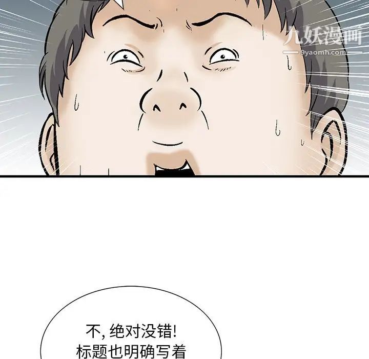 《三个男人的女人》漫画最新章节第11话免费下拉式在线观看章节第【40】张图片