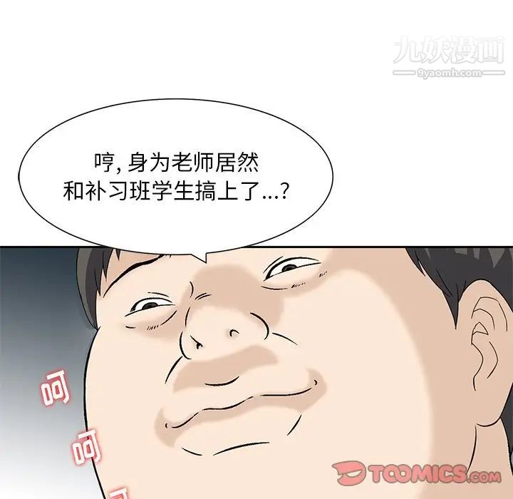 《三个男人的女人》漫画最新章节第11话免费下拉式在线观看章节第【42】张图片