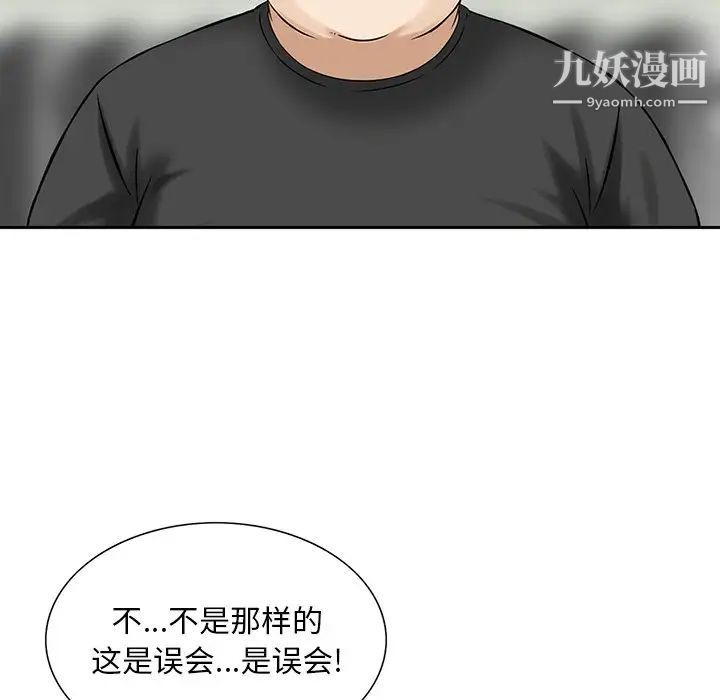 《三个男人的女人》漫画最新章节第11话免费下拉式在线观看章节第【79】张图片