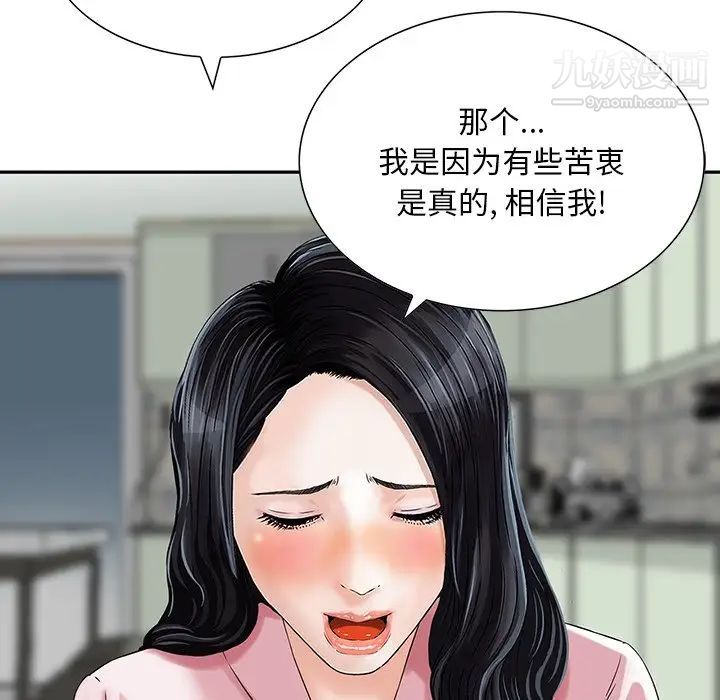 《三个男人的女人》漫画最新章节第11话免费下拉式在线观看章节第【80】张图片