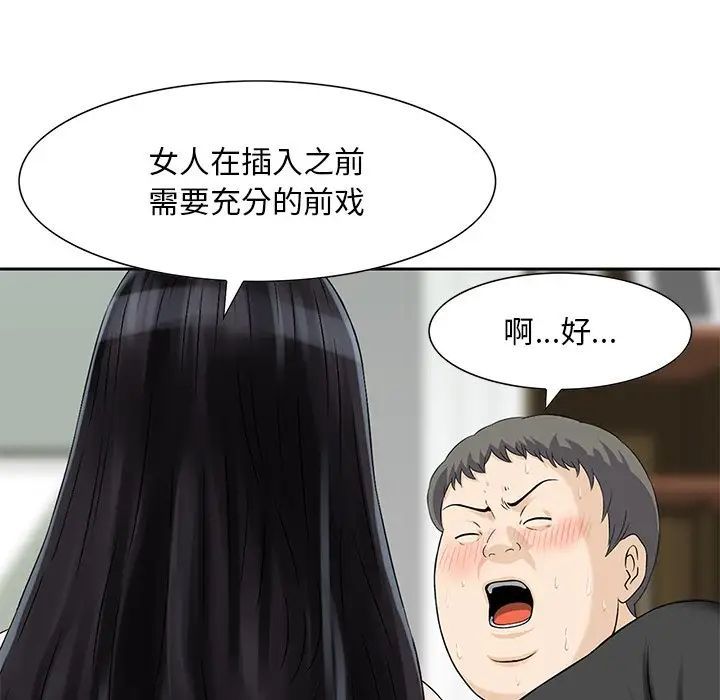 《三个男人的女人》漫画最新章节第13话免费下拉式在线观看章节第【17】张图片