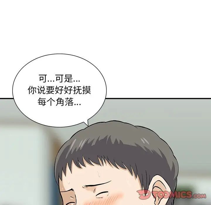 《三个男人的女人》漫画最新章节第13话免费下拉式在线观看章节第【58】张图片