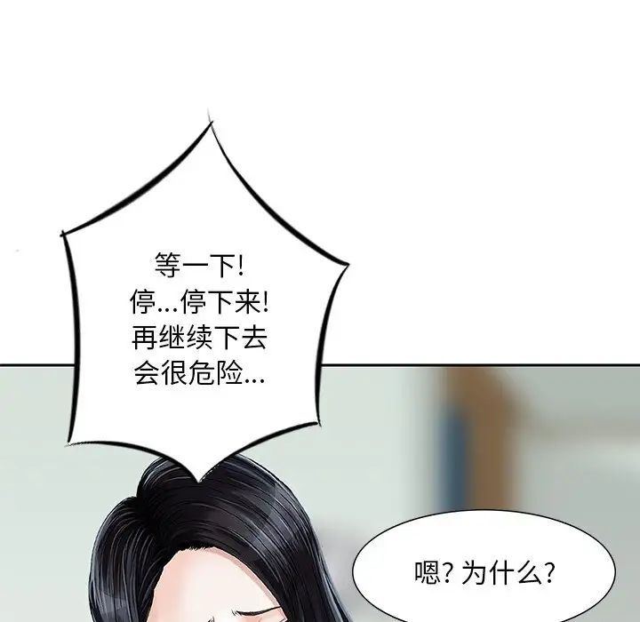 《三个男人的女人》漫画最新章节第13话免费下拉式在线观看章节第【53】张图片