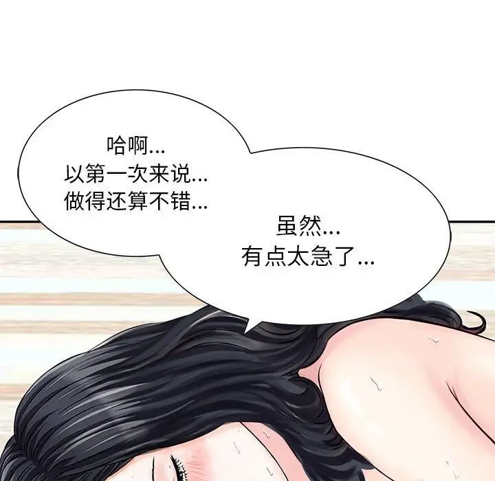 《三个男人的女人》漫画最新章节第13话免费下拉式在线观看章节第【84】张图片