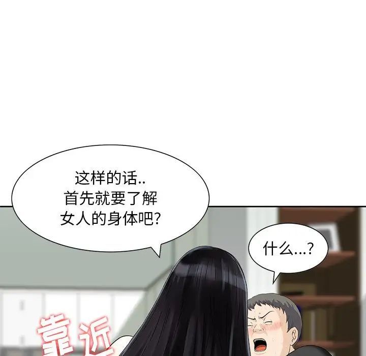 《三个男人的女人》漫画最新章节第13话免费下拉式在线观看章节第【15】张图片