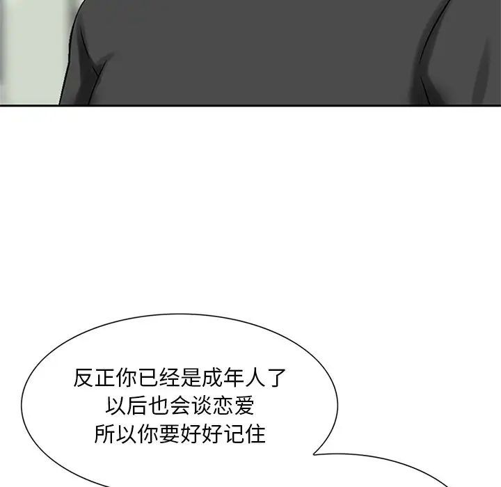 《三个男人的女人》漫画最新章节第13话免费下拉式在线观看章节第【7】张图片