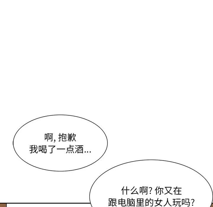 《三个男人的女人》漫画最新章节第13话免费下拉式在线观看章节第【103】张图片