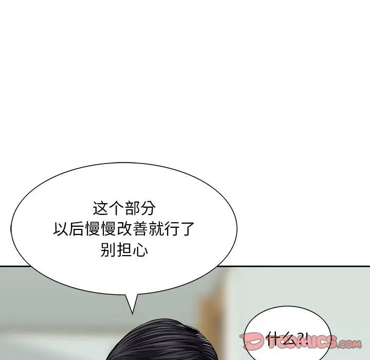 《三个男人的女人》漫画最新章节第13话免费下拉式在线观看章节第【86】张图片