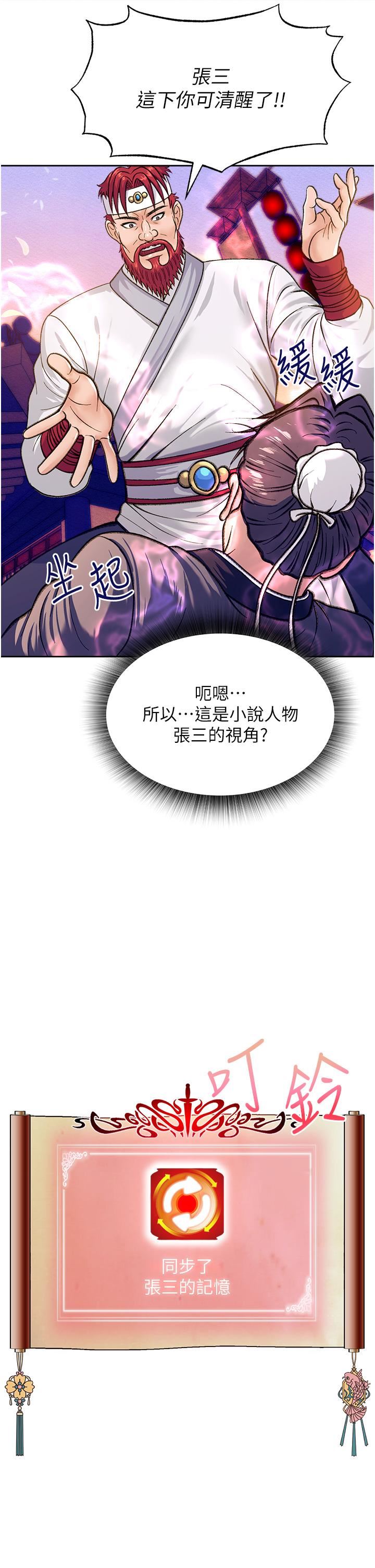 《色雕英雄传:一捅天下》漫画最新章节第1话 - 这就是…人间仙境免费下拉式在线观看章节第【24】张图片