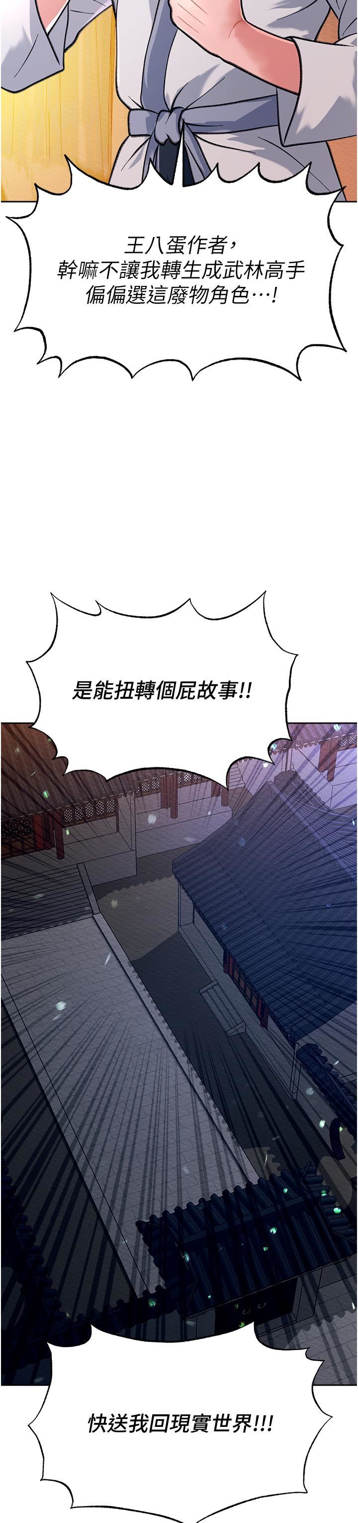 《色雕英雄传:一捅天下》漫画最新章节第1话 - 这就是…人间仙境免费下拉式在线观看章节第【46】张图片