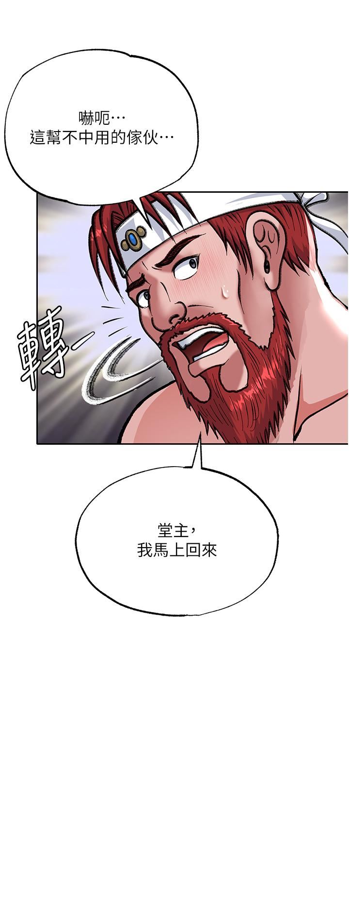 《色雕英雄传:一捅天下》漫画最新章节第3话 - 不守妇道的淫娃免费下拉式在线观看章节第【43】张图片