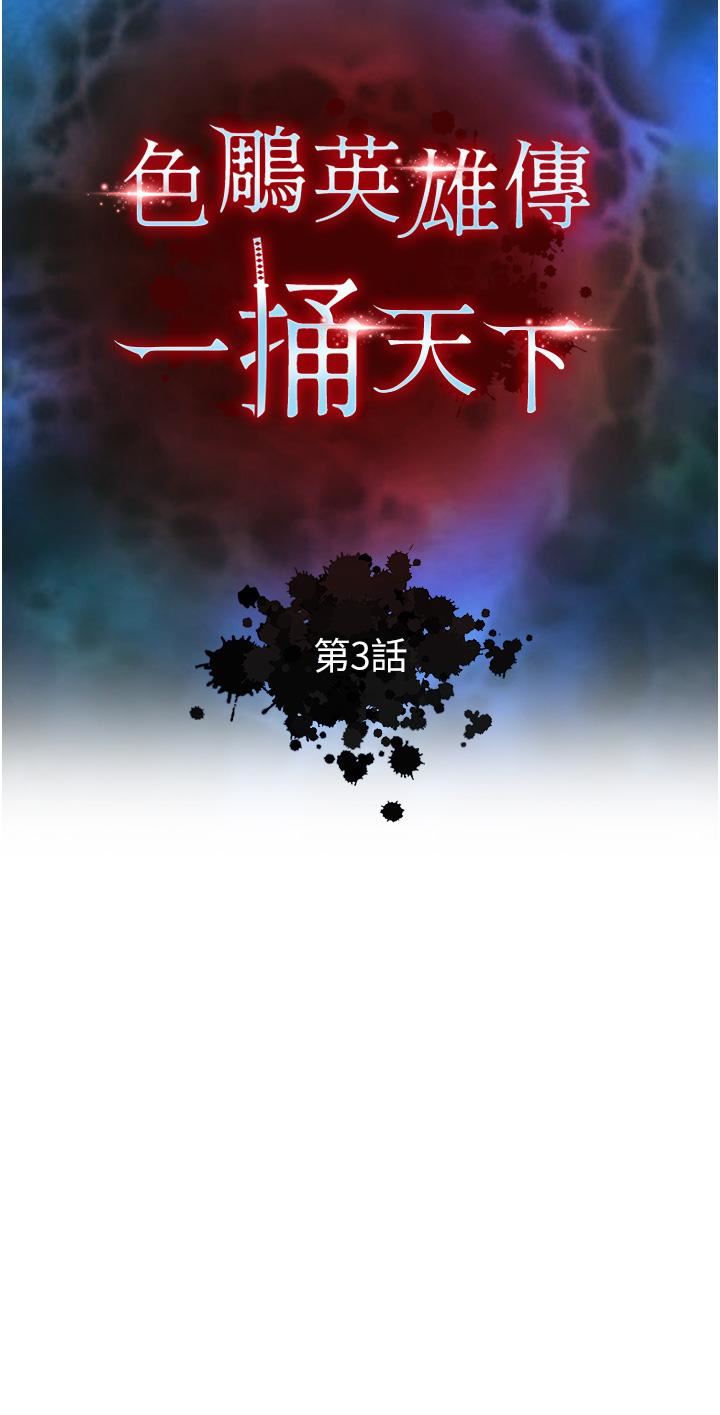 《色雕英雄传:一捅天下》漫画最新章节第3话 - 不守妇道的淫娃免费下拉式在线观看章节第【4】张图片